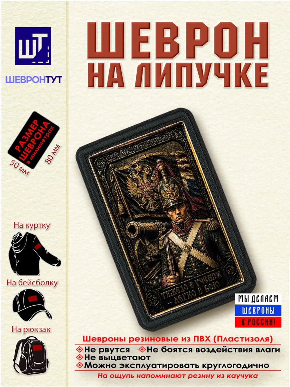 Шеврон на липучке "Тяжело в учении - легко в бою" dtf