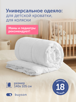 Детское одеяло БайСвит