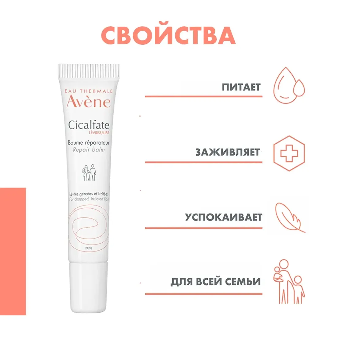 Бальзам для губ восстанавливающий Cicalfate+ , 10мл