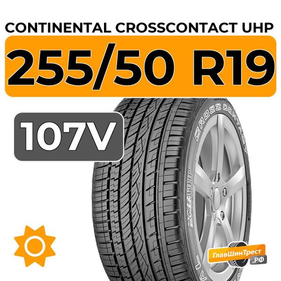 Continental CrossContact UHP 255/50 R19 107V XL RunFlat
