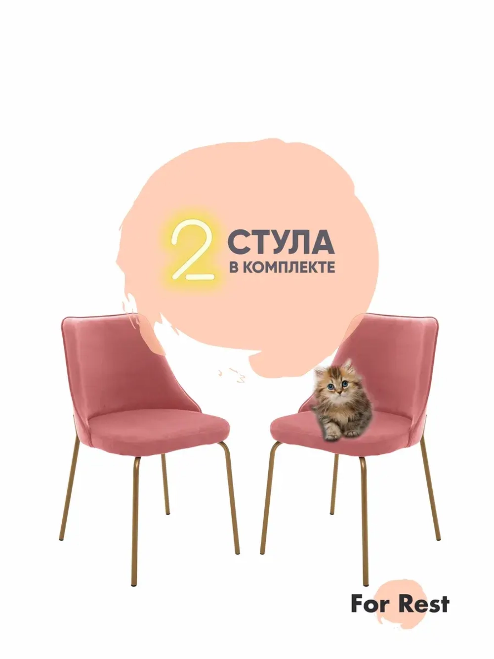 Стул "Флорес" 2 шт. Антивандальная ткань, Золотые ножки