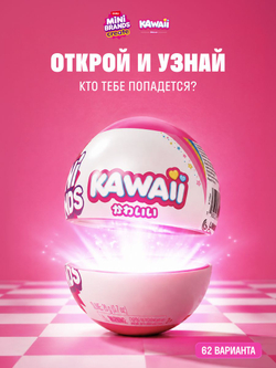 Фигурка Mini Brands 5 surprise Kawaii