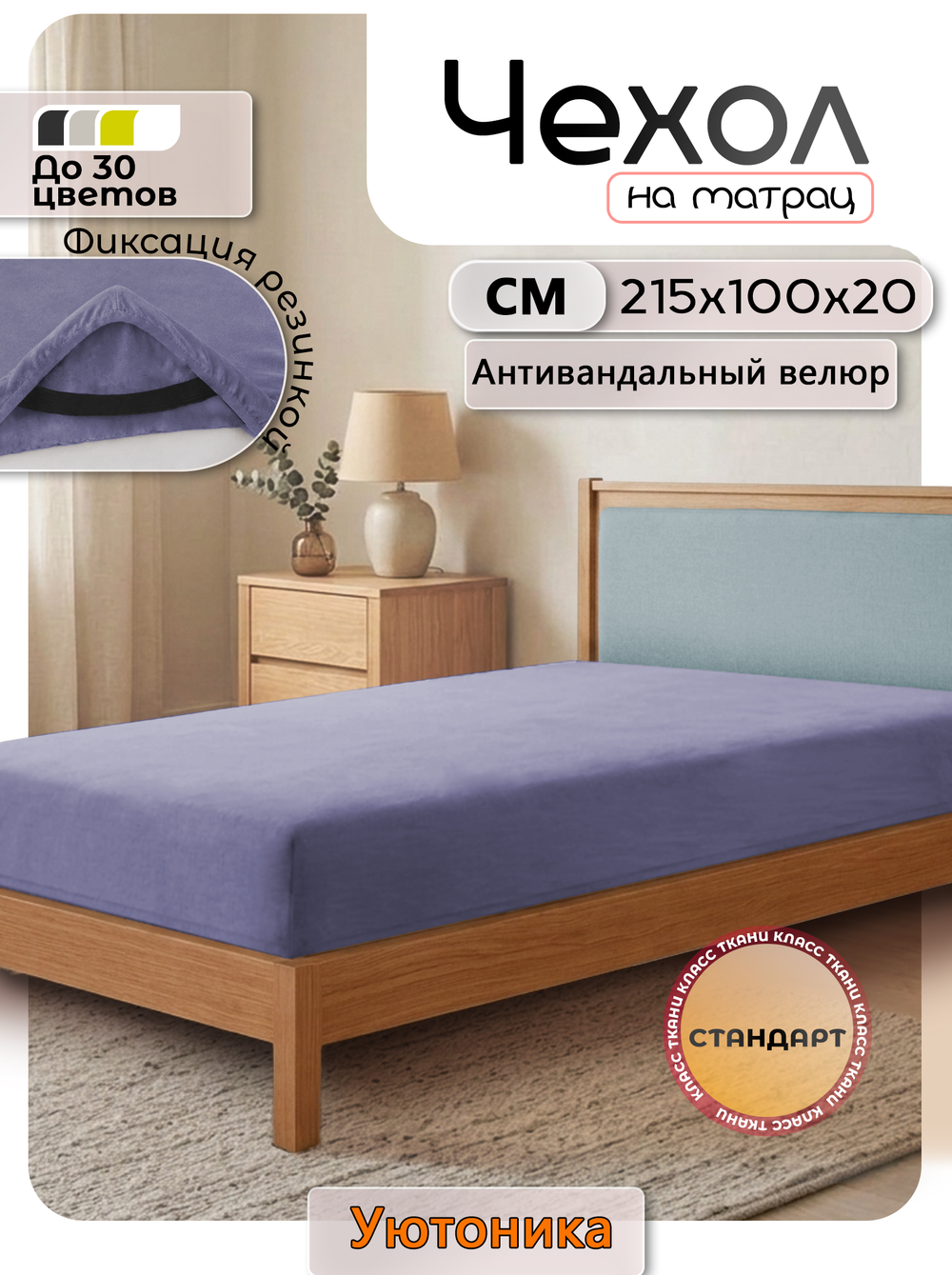 Чехол на матрас 215х100х20 на резинках