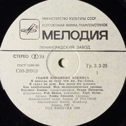Виниловая пластинка Коулмен Хокинс — Гений Коулмена Хокинса (Мелодия) LP