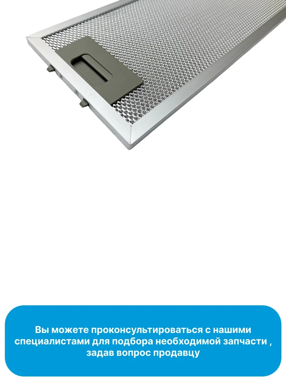 Металлический фильтр для вытяжки - 12273000008628 MIDEA ( 12273000008628 )