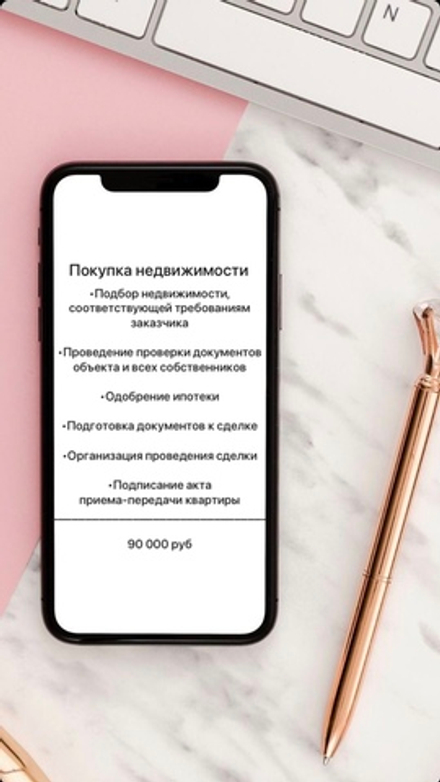 Подбор вторичной недвижимости