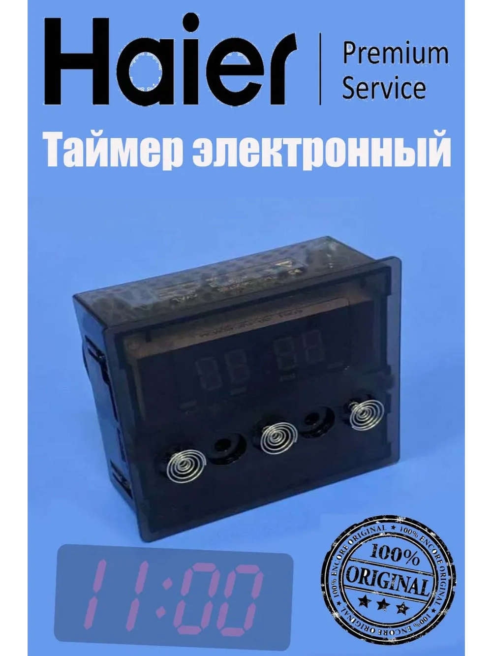 Таймер электронный для электроплит 0530013935 Haier