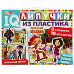 Липучки из пластика IQ. Любимые герои. Сказочный патруль коробка 4680107906564(Умные игры)