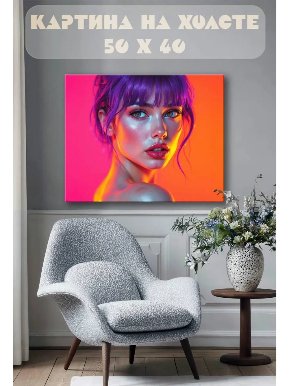 Картина на стену 40 X 50 Девушка