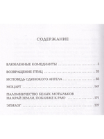 Влюбленные комедианты