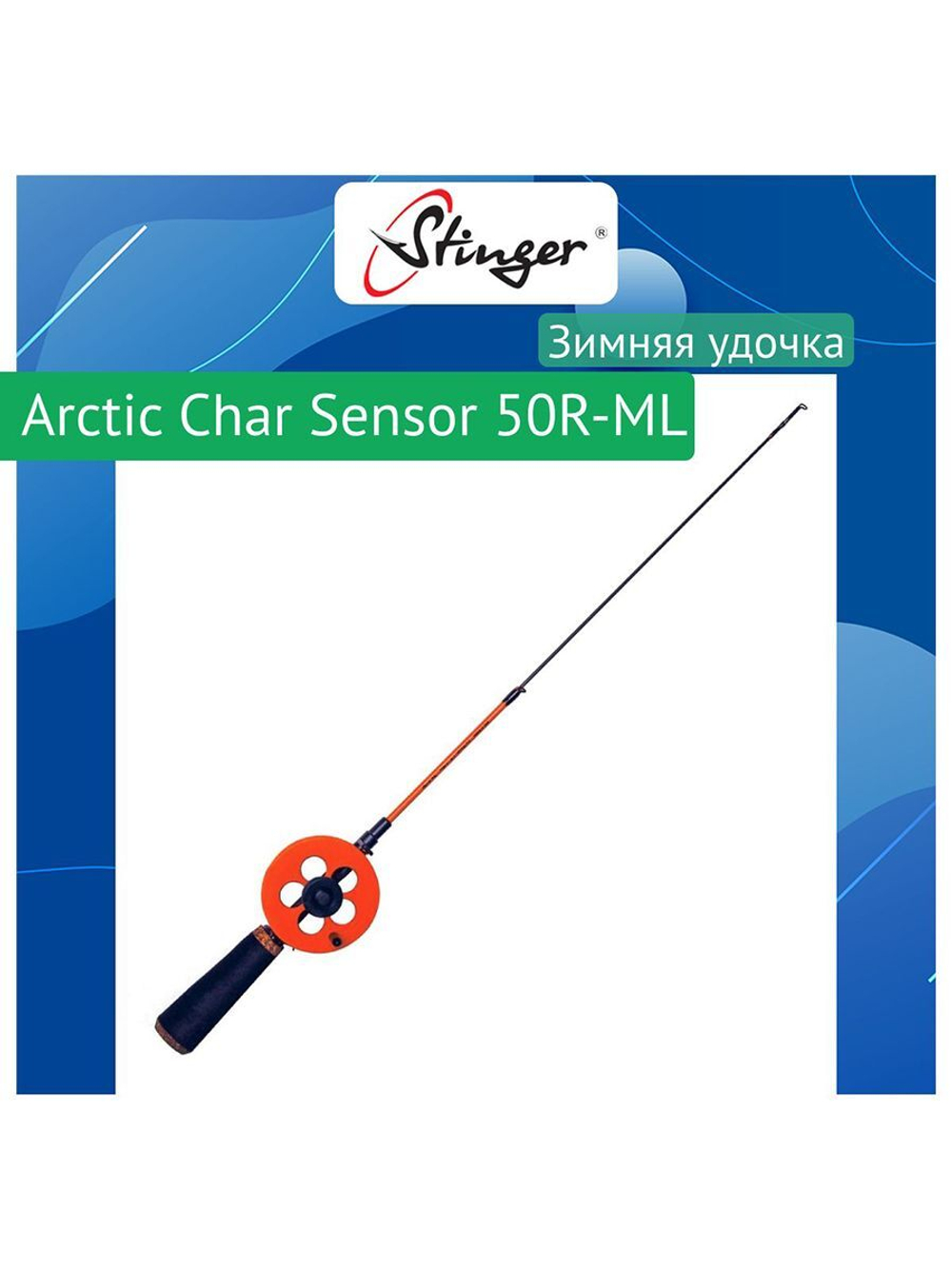Зимняя удочка Arctic Char Sensor 50R-ML 4-18гр