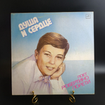 LP Робертино Лорети. Robertino Loretti - Душа и сердце. Виниловая пластинка 12 дюймов. Мелодия СССР 1986 год.