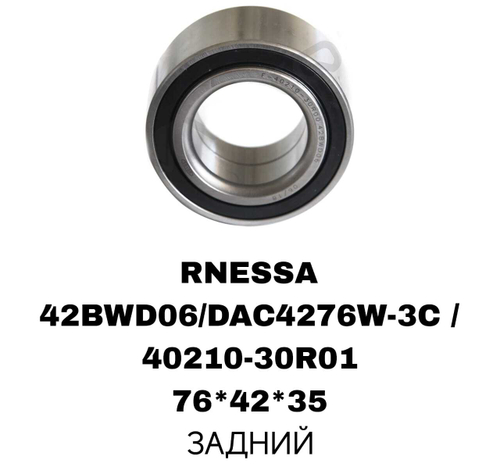 ПОДШИПНИКИ PRIMERA P10 90-96/A32/W10/P10/RNESA/M11/J30