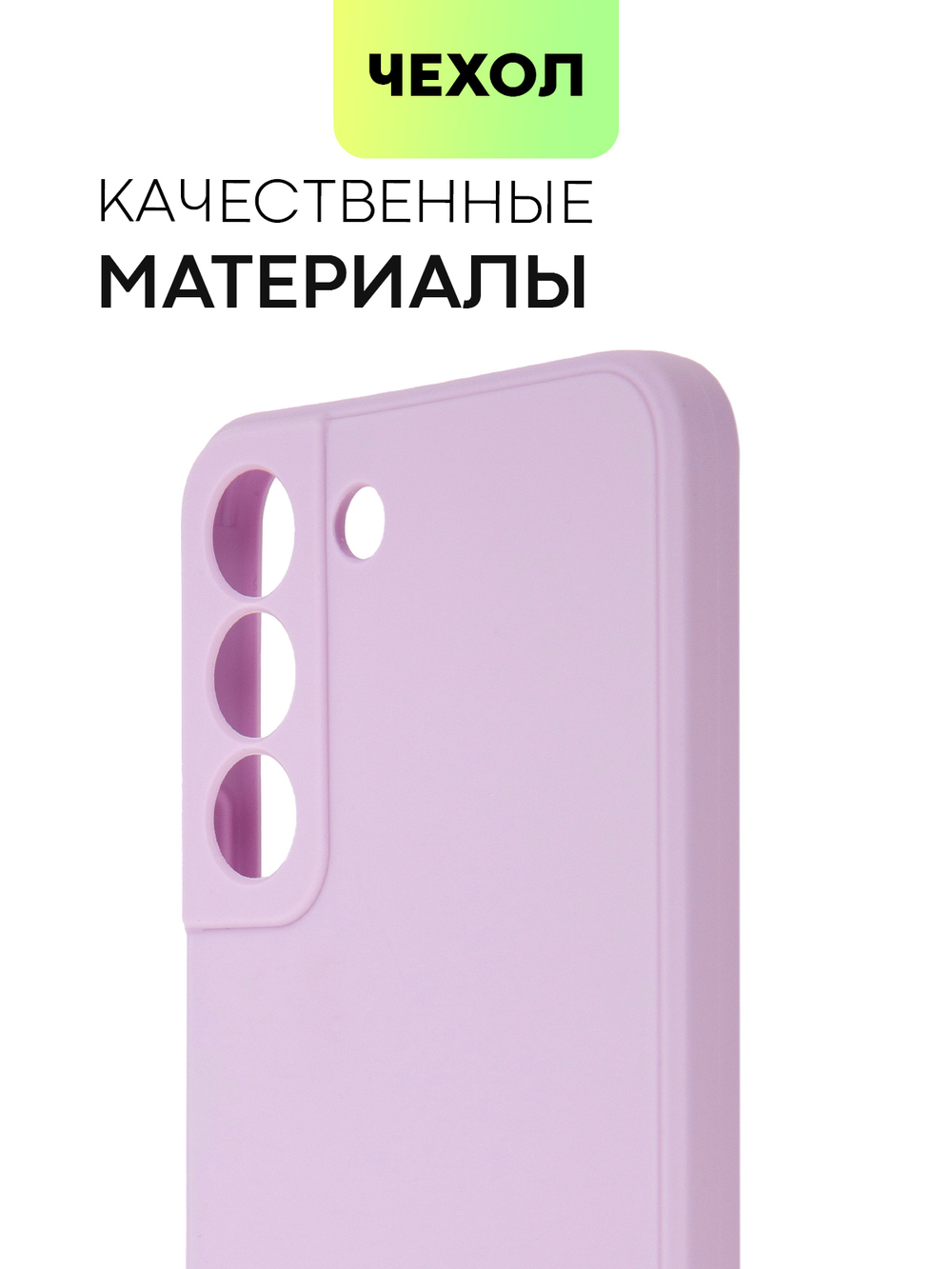 Чехол BROSCORP для Samsung Galaxy S22 оптом (арт. SS-S22-COLOURFUL-PURPLE)