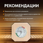 Термогигрометр ТН-12L восьмиугольник (липа)
