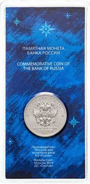 25 рублей 2021 ММД «60-летие первого полета человека в космос», цветная