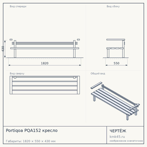 Portiqoa PQA152 кресло