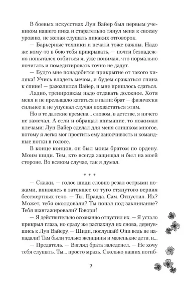 Особенности воспитания небожителей