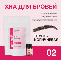 EVABOND Хна для бровей 02 Темно-коричневая, 2мл