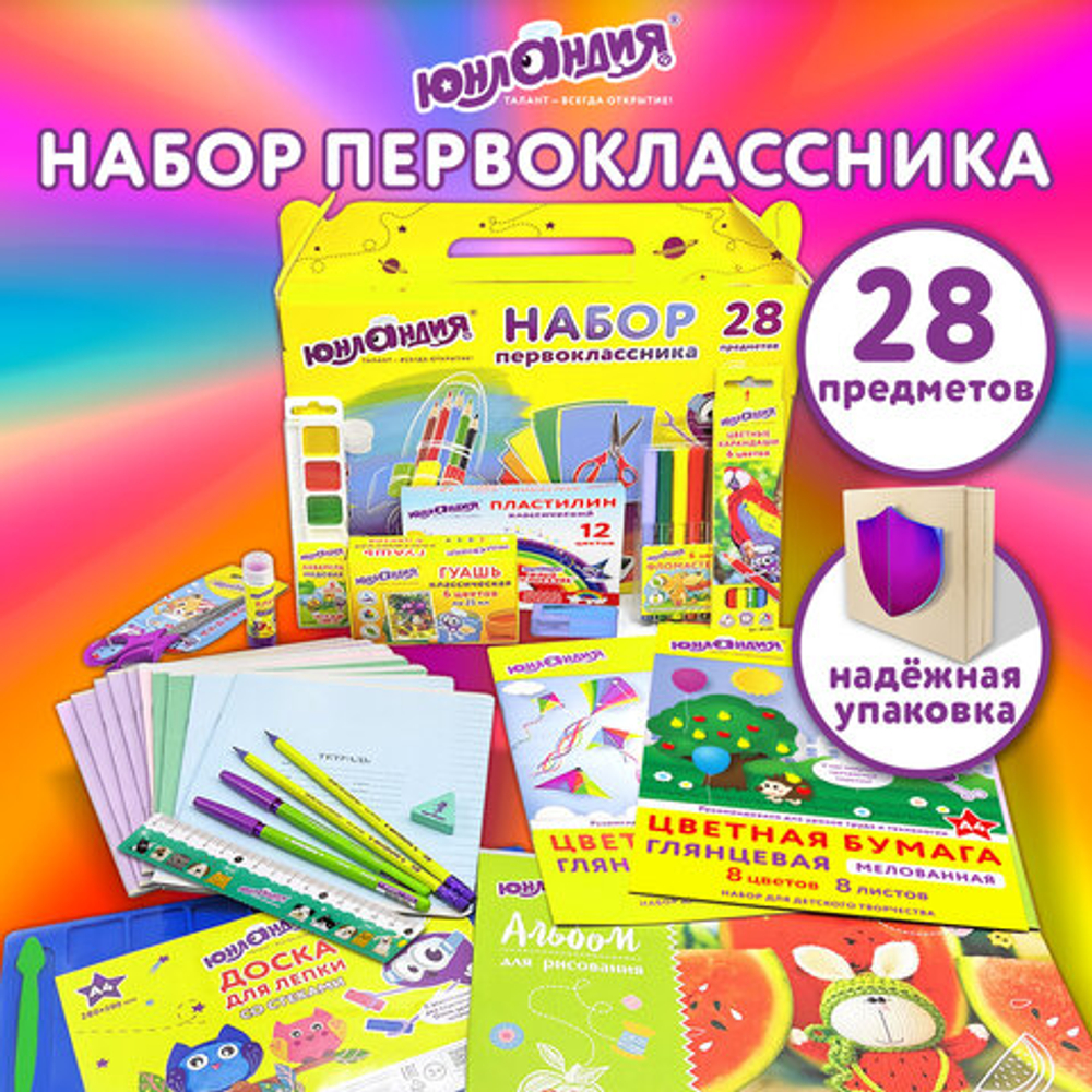 Набор школьных принадлежностей в подарочной коробке ЮНЛАНДИЯ "ПЕРВОКЛАССНИК 28 предметов", 880119