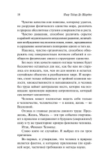 Феномен человека
