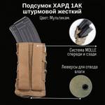 Тактический подсумок 1АК ХАРД, GIENA Tactics