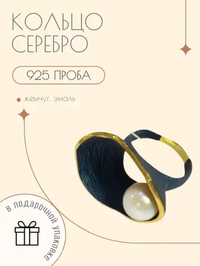 Кольцо серебро 925 жемчуг