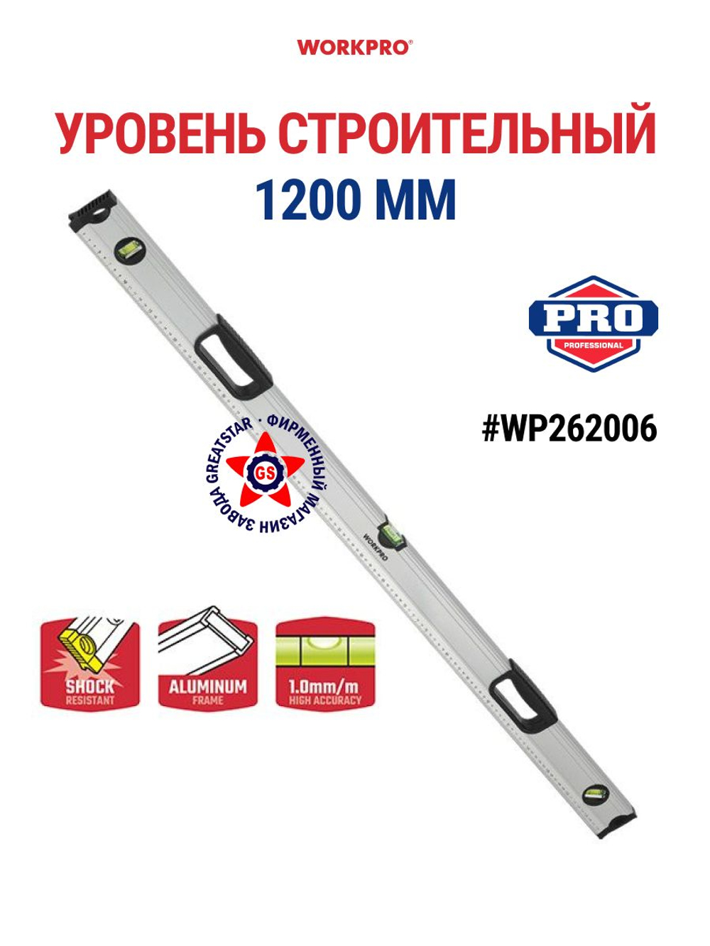 Уровень алюминиевый сверхпрочный 600 мм WP262016