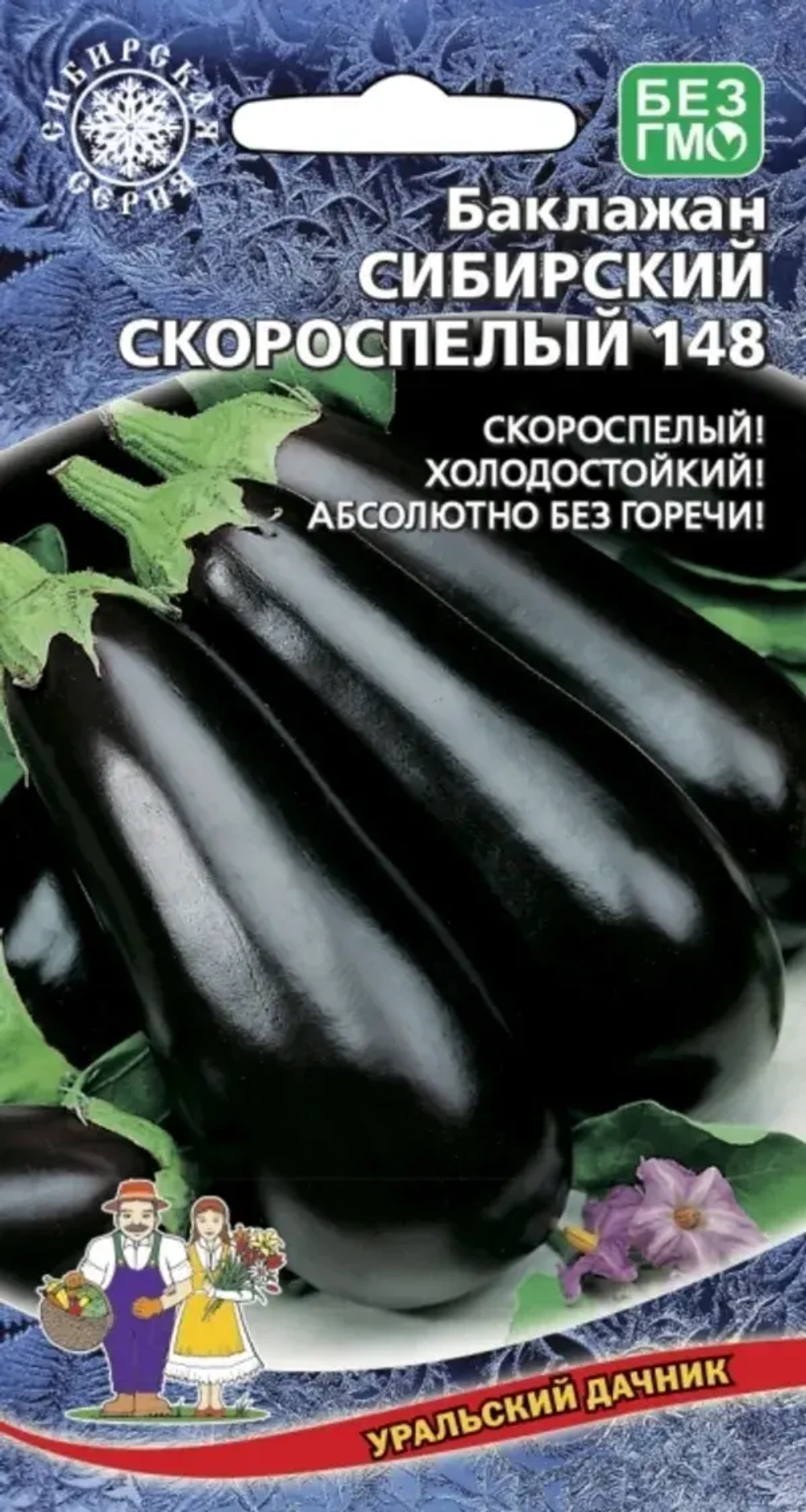 Семена Баклажан Сибирский скороспелый 148 (УД) Е/П