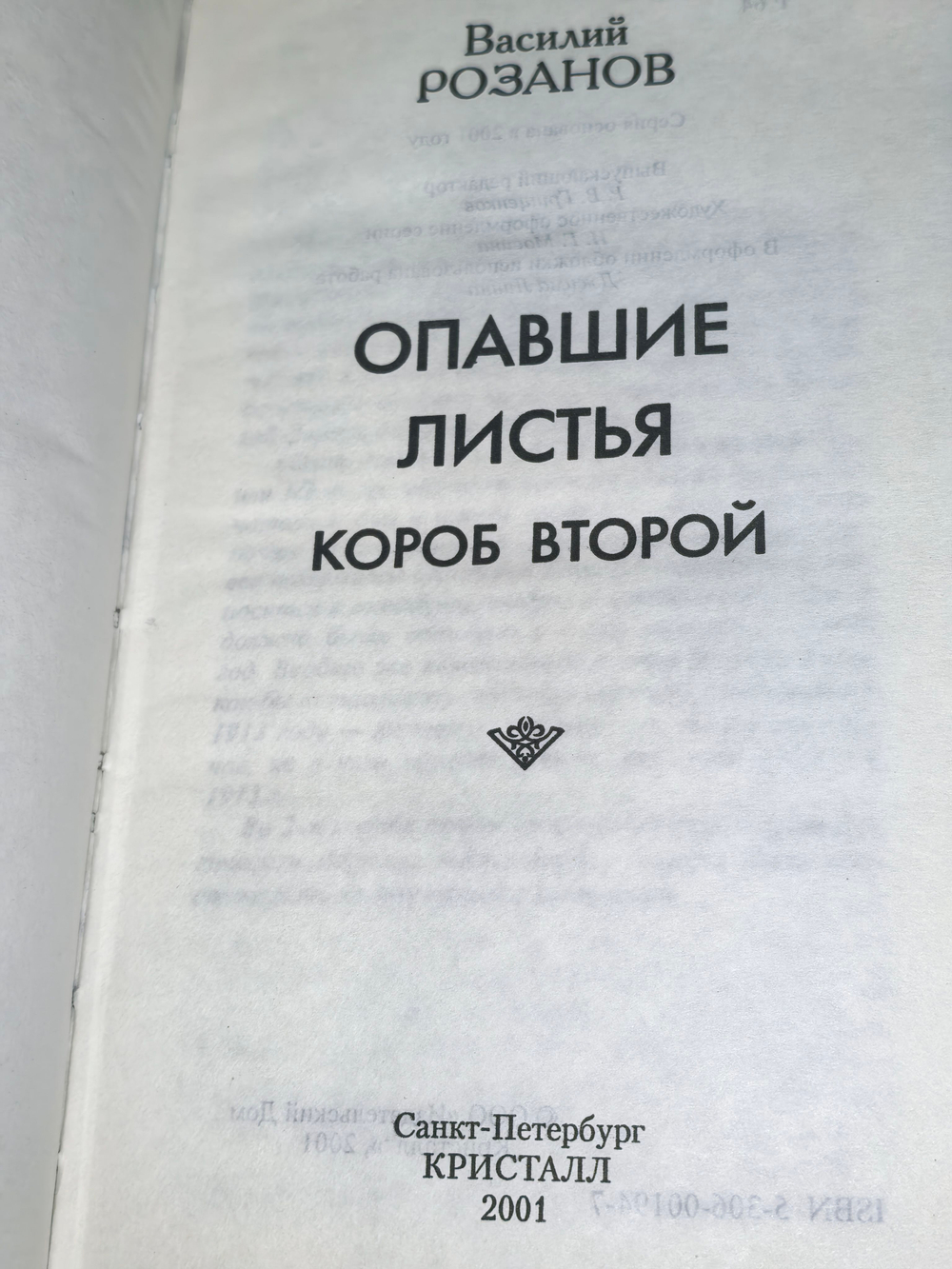 Книга "Опавшие листья"
