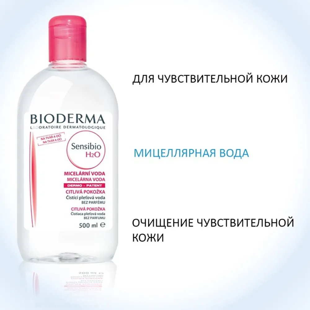 Мицеллярная вода Bioderma Sensibio Н2О Make-Up Removing Micelle Solution 500 мл