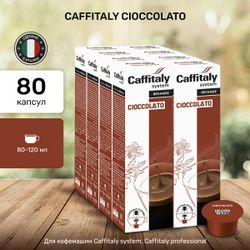 Какао в капсулах Caffitaly Cioccolato 8 упаковок (80 капсул)