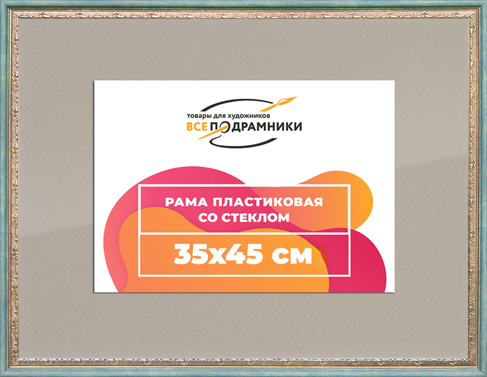 Рамка 35x45 для постера и фотографий