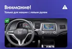 Магнитола для Honda Civic 8 4d 2005-2012 седан - Airok RM-1911 Android 12, SIM-слот