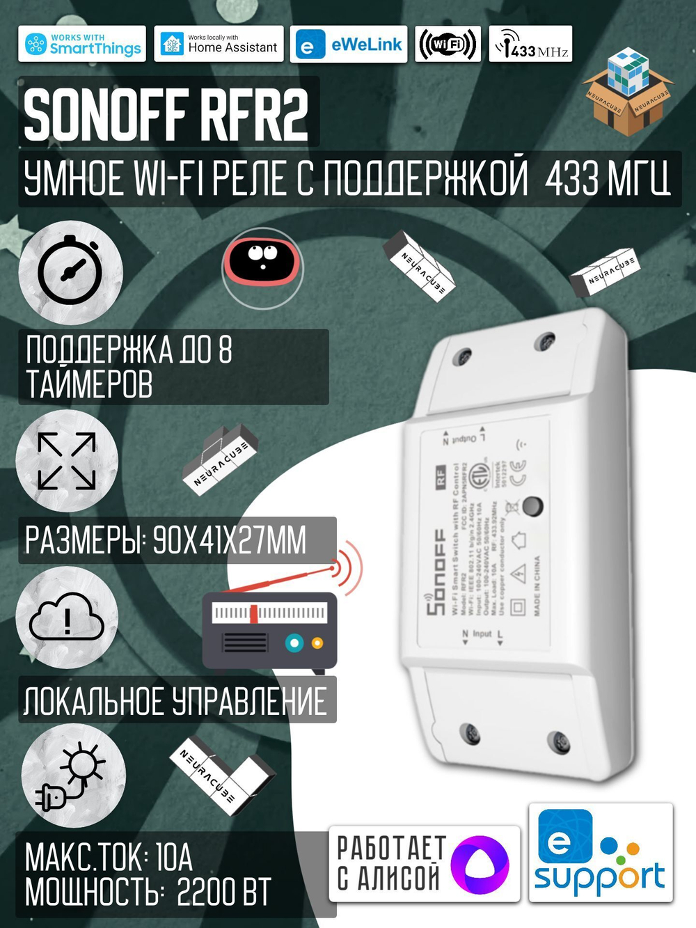WiFi/RF433 реле Sonoff RFR2, 10А/2200Ватт (Работает с Алисой)