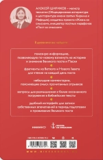 Библейский дневник Великого поста