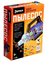 Набор для опытов Пылесос-конструктор