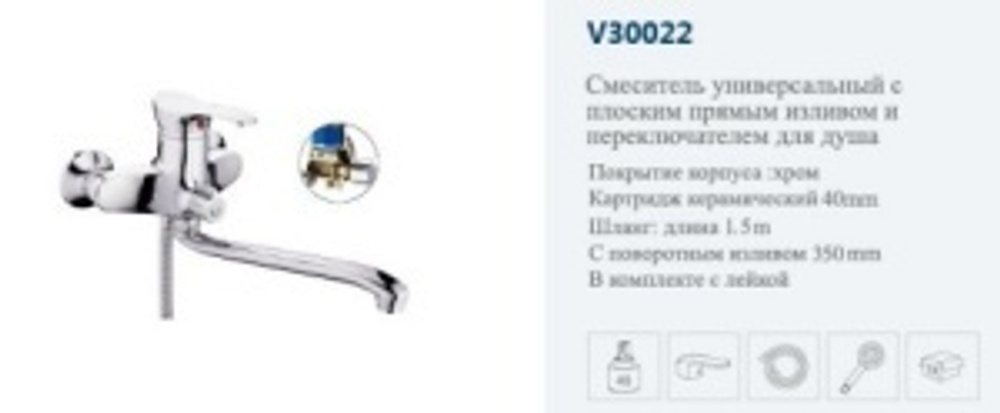 Смеситель для ванны VITTO 30022 однорычажный, длинный излив