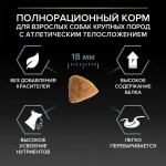 Корм сухой Ягненок, для собак крупных пород с чув пищ Атлетик ProPlan РАЗВЕСНОЙ