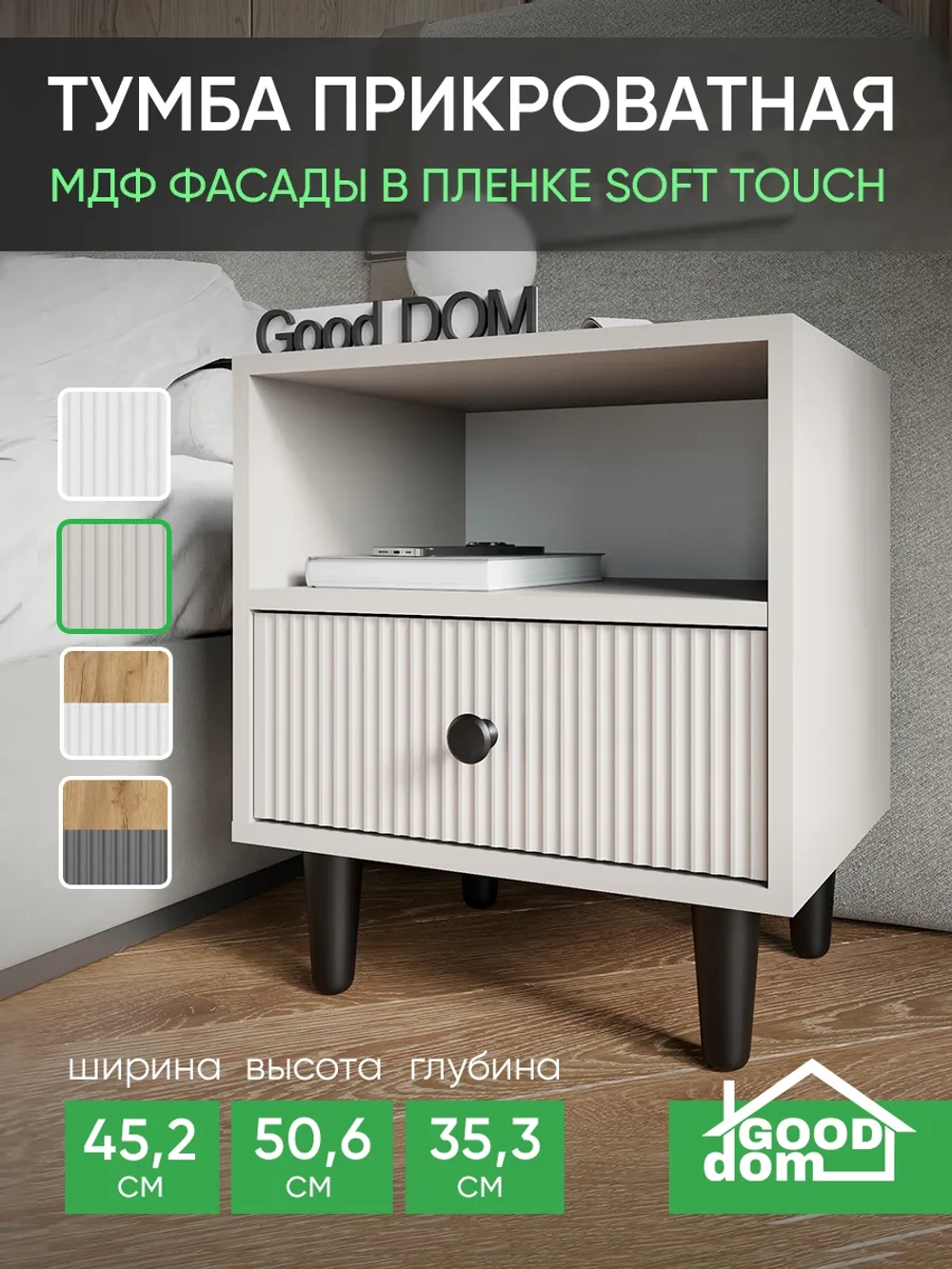 Тумба прикроватная напольная с ящиком