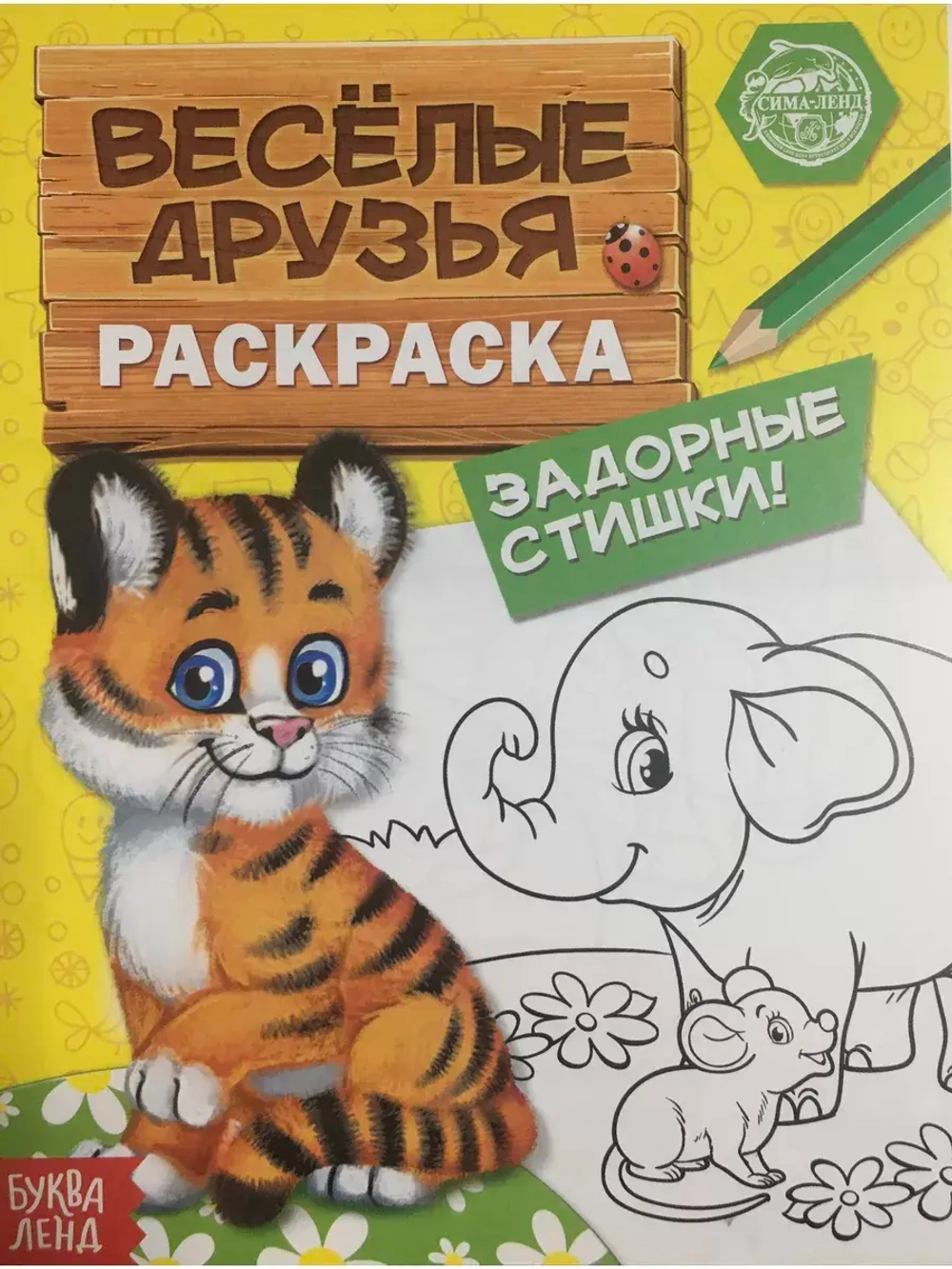 Раскраска для детей
