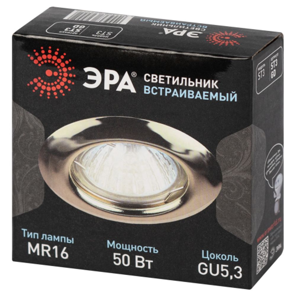 Светильник встраиваемый штампованный ЭРА ST3 GD под лампу MR16 GU5.3 золото | Штампованные встраиваемые светильники