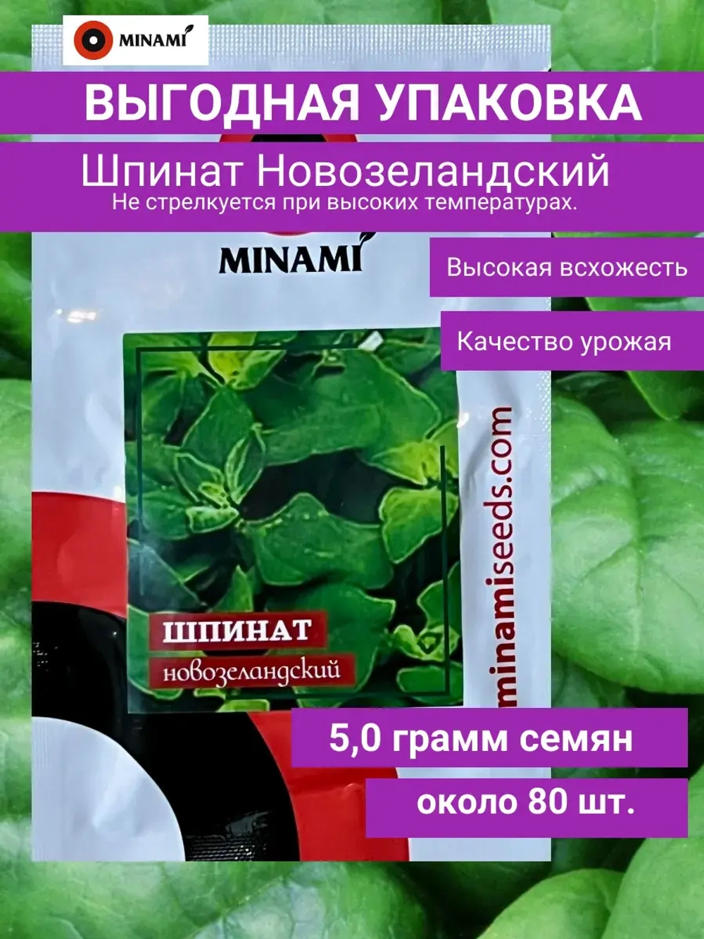 Шпинат Новозеландский 5гр (80шт.)
