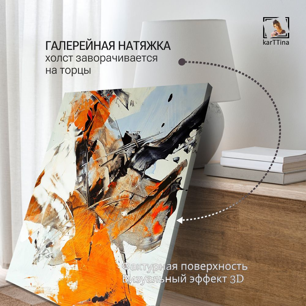 Картина интерьерная karTTina "Сознание", 50х70см 1шт.