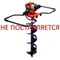 Мотобур "HITACHI" DA300E