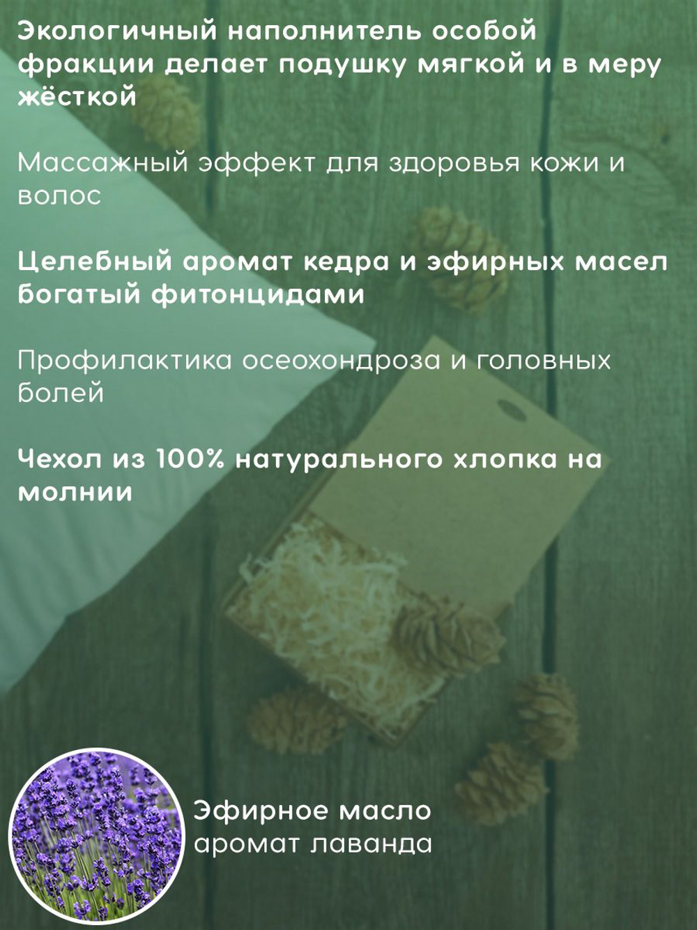 Подушка ортопедическая кедровая 40х40 см