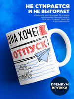 Кружка ТМ Ларец, с именем, Катя ничего не хочет делать, она хочет в отпуск, глянцевая, 330мл
