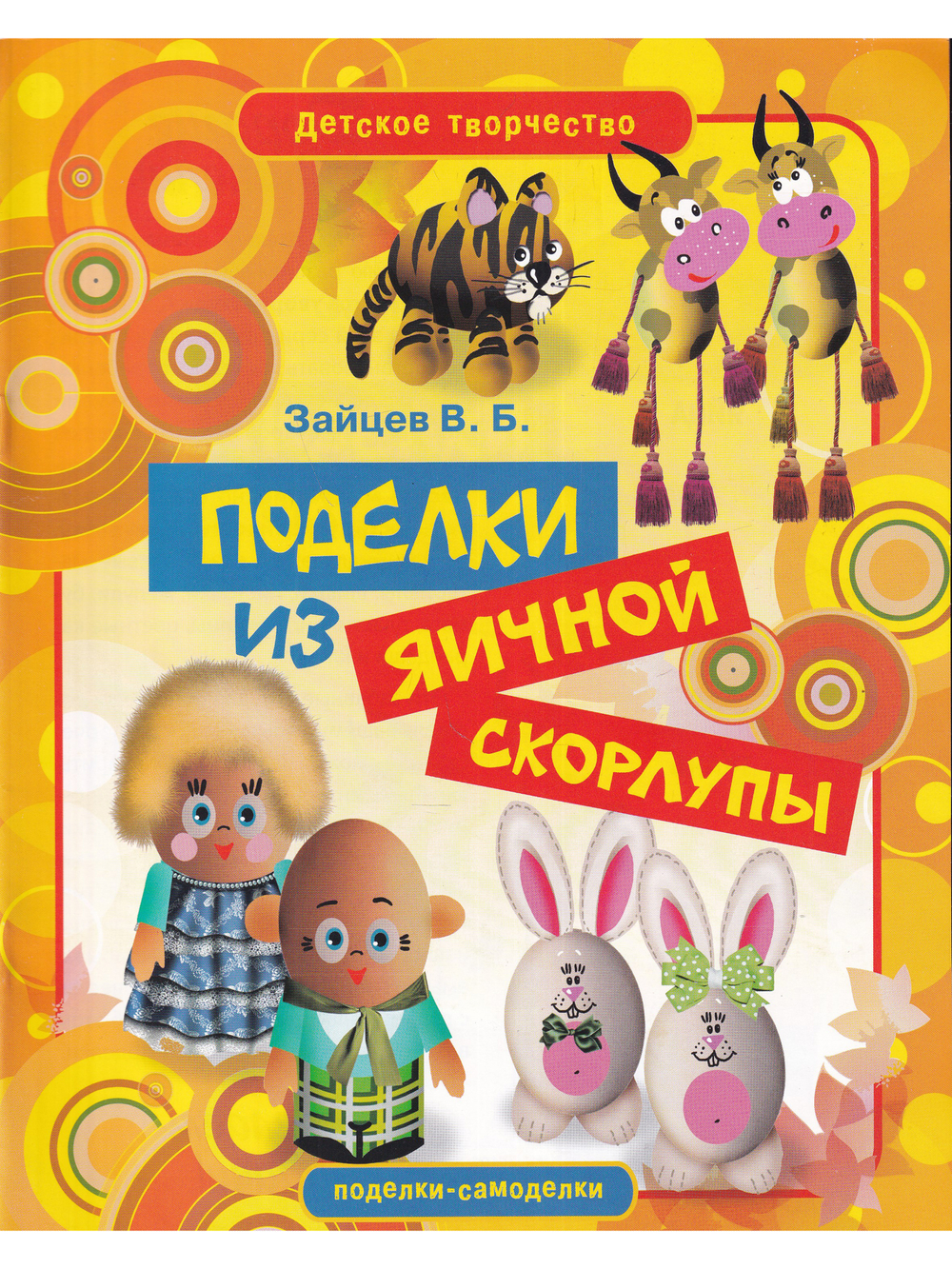 Поделки из яичной скорлупы