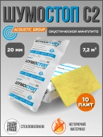 Шумостоп с2 1200 х 600 х 20 мм