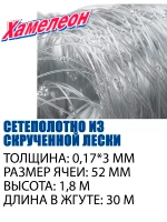 Сетеполотно Extra скр.леска 0,17мм*3, яч. 52 мм, высота 8 м